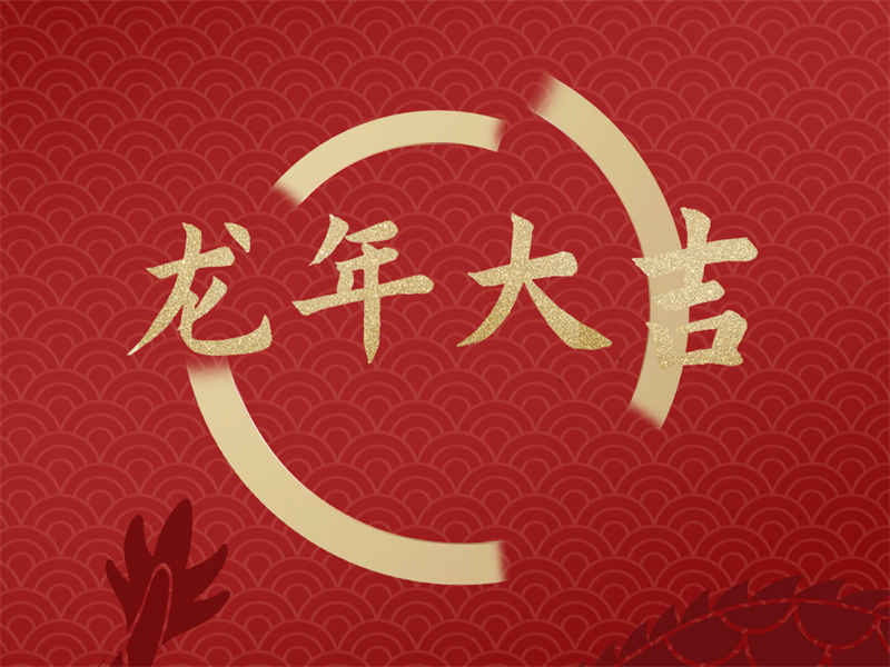 引爆新年好運！寶齊萊(CARL. F. BUCHERER)大紅大紫為您點燃龍年祈福之火！