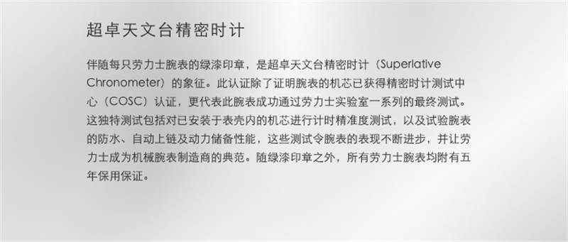 勞力士超準天文臺：完美結(jié)合工藝與科技