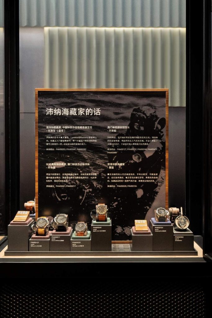 沛納海“傳奇藏家”展出經典臻品
