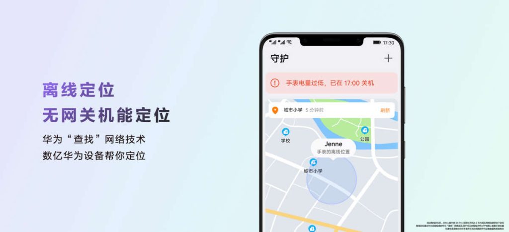 華為兒童手表:兒童寒假安全的全方位守護神