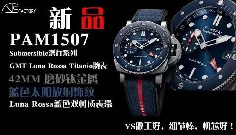 VS廠沛納海PAM1507復刻腕表細節(jié)評測