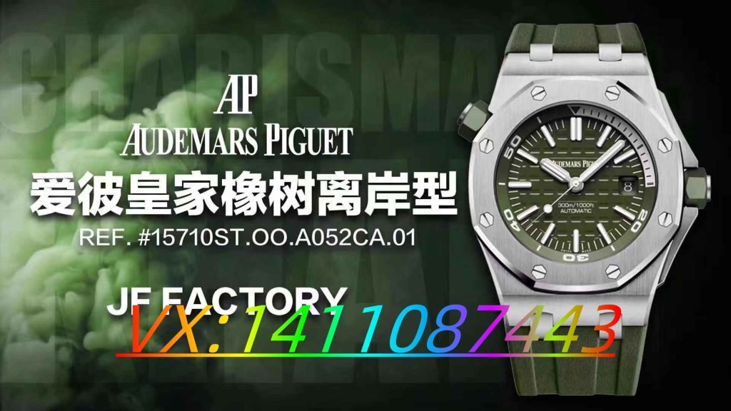 JF廠愛彼15710軍綠皇家橡樹腕表值得入手嗎？