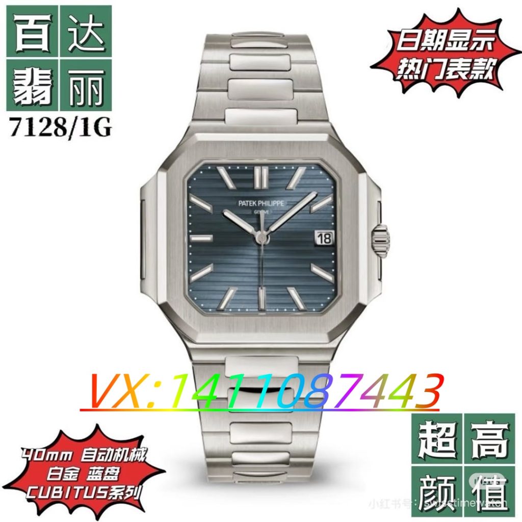 PP+工廠百達翡麗新品Cubitus7128中號腕表深度評測?