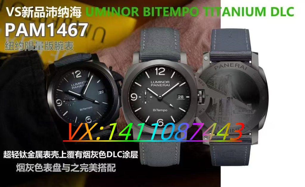 VS廠新品沛納海PAM1467紐約限量版腕表評測?