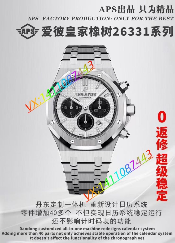 APS 新品愛彼皇家橡樹系列 26331 腕表深度評測?